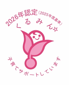 くるみん